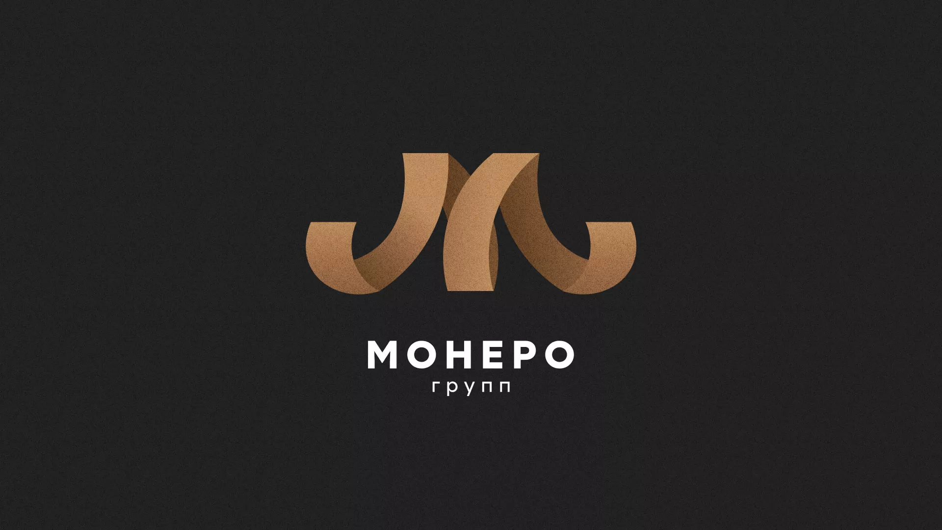 Разработка логотипа для компании «Монеро групп» в Павлово